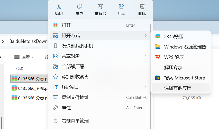 右键压缩包