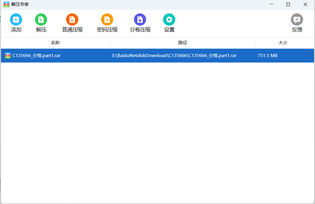 点击解压